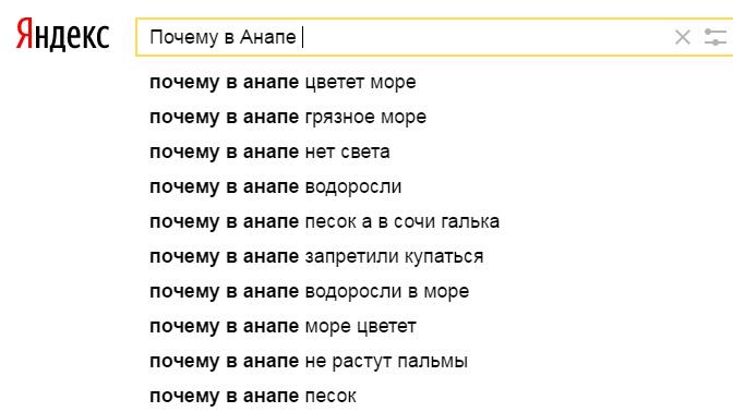 почему в анапе.jpg