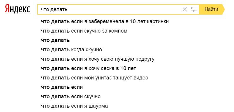 что делать.jpg