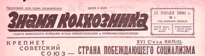 знамя колхозника.jpg