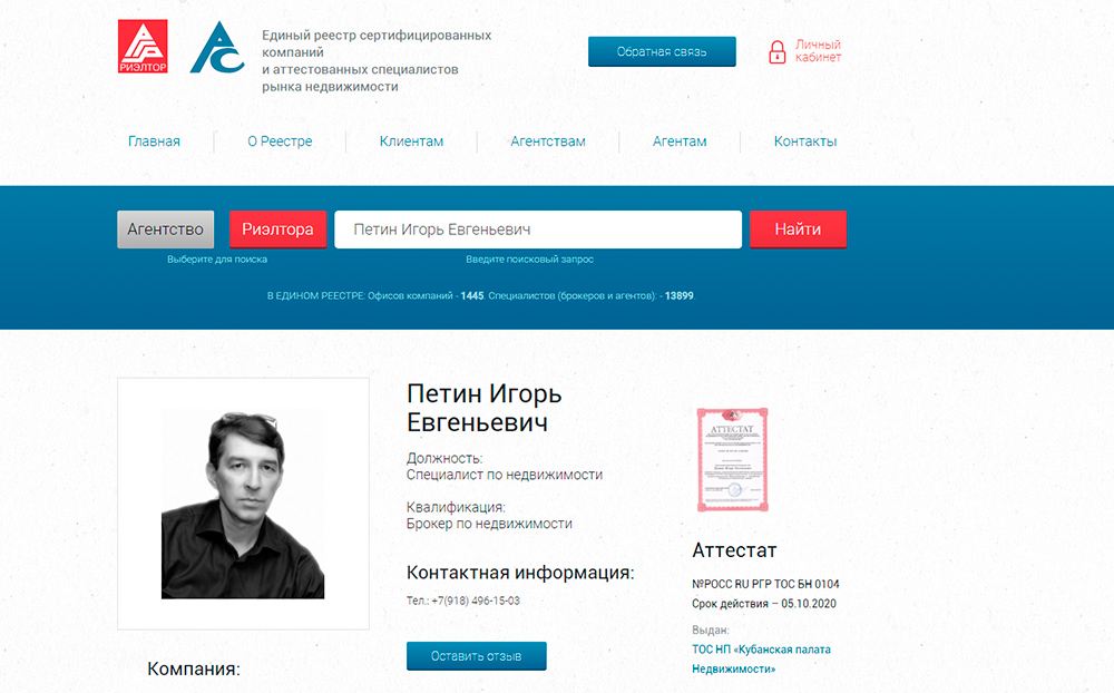 Проверить-риелтора.jpg