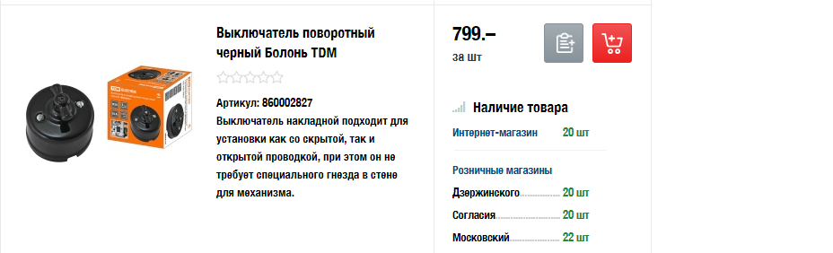 выключатель .png