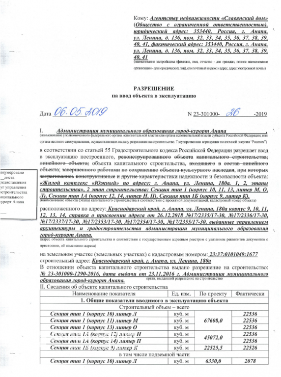 акт южный.png