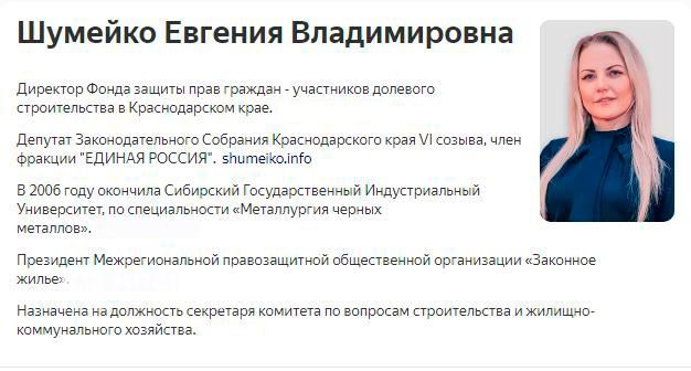 Шумейко.jpg